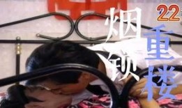 烟锁重楼在线观看,穿越时空的浪漫传奇